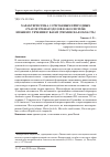 Научная статья на тему 'ХАРАКТЕРИСТИКА СОЧЕТАННЫХ ПРИРОДНЫХ ОЧАГОВ ТРЕМАТОДОЗОВ В ЭКОСИСТЕМЕ НИЖНЕГО ТЕЧЕНИЯ Р. ВАГАЙ (ТЮМЕНСКАЯ ОБЛАСТЬ)'