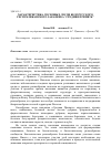 Научная статья на тему 'Характеристика сосновых лесов белорусского республиканского заказника “Средняя Припять”'