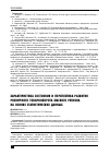 Научная статья на тему 'Характеристика состояния и перспектива развития розничного товарооборота Омского региона на основе статистических данных'