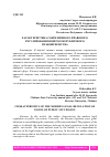 Научная статья на тему 'ХАРАКТЕРИСТИКА СОВРЕМЕННОГО ПРАВОВОГО РЕГУЛИРОВАНИЯ ВОПРОСОВ ПУБЛИЧНОГО ПРАВОПРЕЕМСТВА'