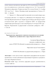 Научная статья на тему 'Характеристика современного социально-экономического положения Опаринского муниципального округа Кировской области'