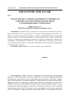 Научная статья на тему 'Характеристика степени адаптивной устойчивости амфибий к антропогенным воздействиям в урбанизированных территориях'