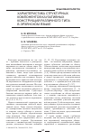 Научная статья на тему 'Характеристика структурных компонентов каузативных конструкций различного типа в эрзянском языке'
