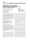 Научная статья на тему 'Характеристика структурных особенностей липополисахарид-белковых комплексов капсулы бактерий Azospirillum brasilense Sr80 и Sp245 при росте на агаризованной среде'