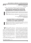 Научная статья на тему 'ХАРАКТЕРИСТИКА СУБЪЕКТИВНЫХ ПРИЗНАКОВ НЕПРАВОМЕРНЫХ ДЕЙСТВИЙ ПРИ БАНКРОТСТВЕ, ПРЕДНАМЕРЕННОГО И ФИКТИВНОГО БАНКРОТСТВ'