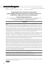 Научная статья на тему 'Характеристика субъектов управления персонифицированным развитием управленческого персонала образовательной организации'