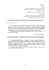 Научная статья на тему 'ХАРАКТЕРИСТИКА СУДОВО-БУХГАЛТЕРСЬКОЇ ЕКСПЕРТИЗИ'