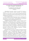 Научная статья на тему 'ХАРАКТЕРИСТИКА ТЕЧЕНИЯ БЕРЕМЕННОСТИ И РОДОВ У ЖЕНЩИН С АДЕНОМИОЗОМ'