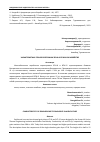 Научная статья на тему 'ХАРАКТЕРИСТИКА ТЕХНОЛОГИЙ СУШКИ ЗЕРНА В СЕЛЬСКОМ ХОЗЯЙСТВЕ'