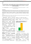 Научная статья на тему 'Характеристика топографических и морфометрических показателей дефекта межжелудочковой перегородки сердца человека у детей и новорожденных'