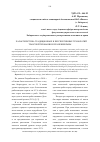 Научная статья на тему 'Характеристика традиционных и перспективных технологий транспортирования и хранения рыбы'