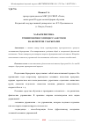 Научная статья на тему 'ХАРАКТЕРИСТИКА ТРЕНИРОВОЧНОГО ПРОЦЕССА БЕГУНОВ НА 400 МЕТРОВ С БАРЬЕРАМИ'