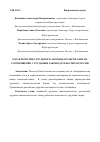 Научная статья на тему 'Характеристика трудового законодательства Китая. Соотношение с трудовым законодательством России'