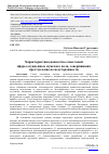 Научная статья на тему 'Характеристика ценностно-смысловой сферы осужденных мужского пола, совершивших преступление по неосторожности'