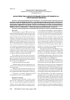 Научная статья на тему 'Характеристика ценопопуляций Pyrola rotundifolia L. в Республике Марий Эл'