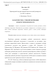 Научная статья на тему 'ХАРАКТЕРИСТИКА УЧЕБНОЙ МОТИВАЦИИ В ПОДРОСТКОВОМ ВОЗРАСТЕ'