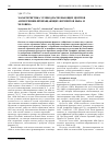 Научная статья на тему 'Характеристика углеводраспознающих центров ангиотензинпревращающих ферментов быка и человека'