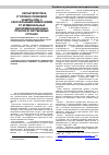 Научная статья на тему 'Характеристика уголовно-правовой защиты лиц с сексуальными инверсиями от криминальных дискриминационных практик в зарубежных странах'