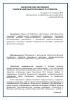 Научная статья на тему 'Характеристика умственной и физической работоспособности студентов'