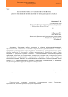 Научная статья на тему 'Характеристика установки и устройства для углубленной переработки углеводородного сырья'