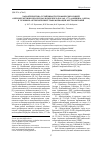 Научная статья на тему 'Характеристика устойчивости трофических связей озерной лягушки Pelophylax ridibundus (Pallas, 1771) (Amphibia, Anura) в условиях антропогенной трансформации местообитаний'