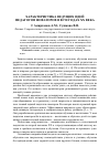 Научная статья на тему 'Характеристика ведущих идей педагогов-новаторов в 80-90 годах XX века'