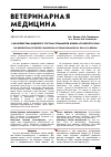 Научная статья на тему 'Характеристика видового состава гельминтов кошек Алтайского края'