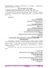 Научная статья на тему 'ХАРАКТЕРИСТИКА ВОЛЕВОГО ЭЛЕМЕНТА ПРЯМОЙ ФОРМЫ ВИНЫ'