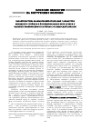Научная статья на тему 'Характеристика взаимосвязей отдельных параметров липидного профиля и функциональных проб печени у больных хроническим гепатитом c в Самарской области'