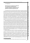 Научная статья на тему 'Характеристика юридических фактов как оснований возникновения служебно-трудового правоотношения работника органов внутренних дел'