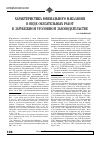 Научная статья на тему 'Характеристика ювенального наказания в виде обязательных работ в зарубежном уголовном законодательстве'