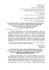 Научная статья на тему 'ХАРАКТЕРИСТИКА ЗАХОДІВ ЗАБЕЗПЕЧЕННЯ ПРОВАДЖЕННЯ У СПРАВАХ ПРО АДМІНІСТРАТИВНІ ПРАВОПОРУШЕННЯ, ЩО ПОСЯГАЮТЬ НА ПУБЛІЧНУ БЕЗПЕКУ ТА ГРОМАДСЬКИЙ ПОРЯДОК'