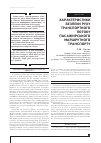Научная статья на тему 'Характеристики безпеки руху транспортного потоку пасажирського маршрутного транспорту'