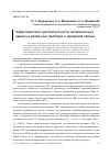 Научная статья на тему 'Характеристики чувствительности телевизионных камер на матричных приборах с зарядовой связью'