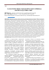 Научная статья на тему 'Характеристики гидравлического привода кормораздатчика МИР-10'