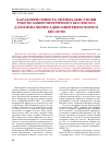 Научная статья на тему 'Характеристики и оптимальные условия работы амперометрического биосенсора для определения аденозинтрифосфорной кислоты'