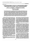Научная статья на тему 'Характеристики и структура полиэтиленоксидных гидрогелей, получаемых через макромономеры'
