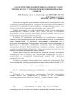 Научная статья на тему 'Характеристики композитных баллонов с газом "пропан-бутан" с учетом их пожаровзрывоопасных свойств'