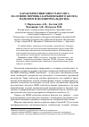 Научная статья на тему 'Характеристики мим-гранулята на основе порошка карбонильного железа марки нм и полиформальдегида'