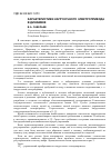 Научная статья на тему 'Характеристики нагрузочного электропривода в динамике'