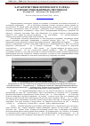 Научная статья на тему 'Характеристики оптического разряда в полых револьверных световодах'