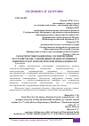 Научная статья на тему 'ХАРАКТЕРИСТИКИ ПАЦИЕНТОВ С ПСИХИЧЕСКИМИ РАССТРОЙСТВАМИ, СОВЕРШАВШИХ ПРАВОНАРУШЕНИЯ, В ЗАВИСИМОСТИ ОТ НОЗОЛОГИЧЕСКОЙ ПРИНАДЛЕЖНОСТИ'