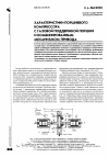 Научная статья на тему 'Характеристики поршневого компрессора с газовой поддержкой поршня и комбинированным механизмом привода'