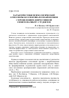 Научная статья на тему 'ХАРАКТЕРИСТИКИ ПСИХОЛОГИЧЕСКОЙ АТМОСФЕРЫ КОЛЛЕКТИВА ВО ВЗАИМОСВЯЗИ С ПРОЯВЛЕНИЕМ ДЕПРЕССИВНОЙ СИМПТОМАТИКИ У СТУДЕНТОВ'