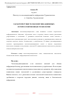 Научная статья на тему 'ХАРАКТЕРИСТИКИ ТЕЛЕКОММУНИКАЦИОННЫХ СЕТЕЙ И СОВРЕМЕННЫЕ ТЕХНОЛОГИИ'