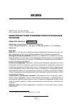 Научная статья на тему 'Характеристики тонкой проводящей плёнки по плазмонным резонансам'