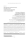 Научная статья на тему 'Характеристики ультратонких волокон, полученных методом электростатического формования из поли-3-гидроксибутирата'