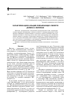 Научная статья на тему 'Характеризация кальций-связывающих свойств домена 6 виллина'