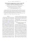 Научная статья на тему 'Характеризация поляризационно-углового спектра Спр на кристалле bbo при взаимодействии типа I'