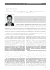 Научная статья на тему 'Характерные особенности активности малого и среднего предпринимательства на потребительском рынке России'